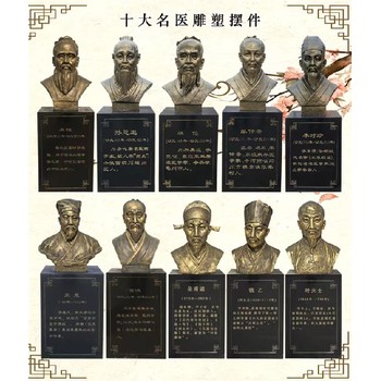 曲陽(yáng)仿銅古代名醫(yī)雕塑，名醫(yī)人物雕像