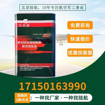 RP4350航空液壓油rp-4350號合成烴航空液壓油參數(shù)價位2024批次