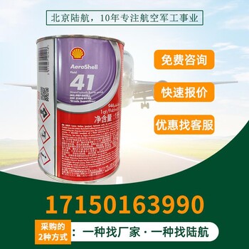 41號(hào)液壓油殼牌SHELLFluid41航空潤(rùn)滑油MIL-PRF-5606H標(biāo)準(zhǔn)油