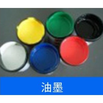 南京回收油墨厂家,收购库存过期化工原料