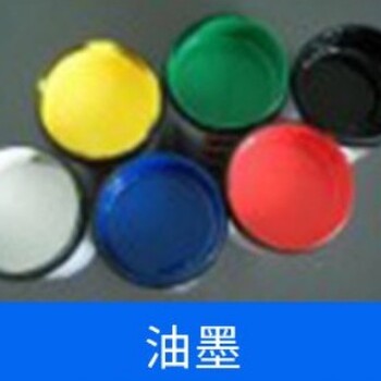 延邊回收油墨電話,大量回收油墨