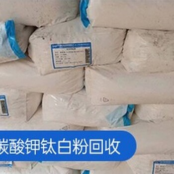 攀枝花回收鈦白粉報價,長期回收鈦白粉