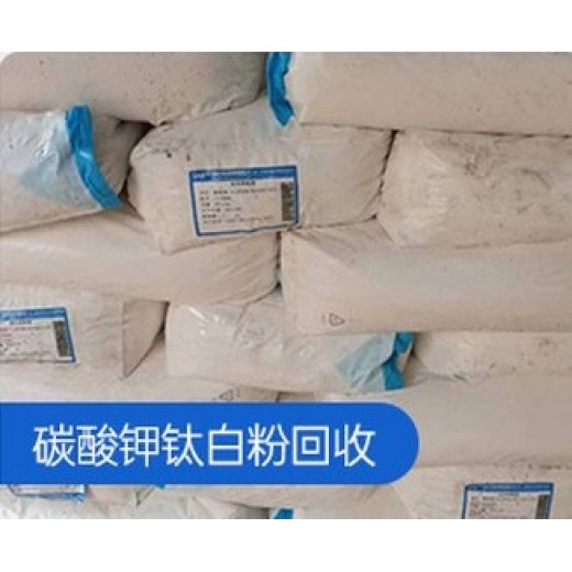 武威回收钛白粉厂家,回收过期钛白粉