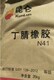 回收橡膠圖