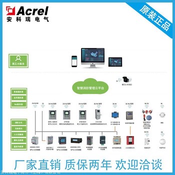 商业中心智慧消防平台安科瑞AcrelCloud-6800智慧消防管理云平台电气火灾烟感探测