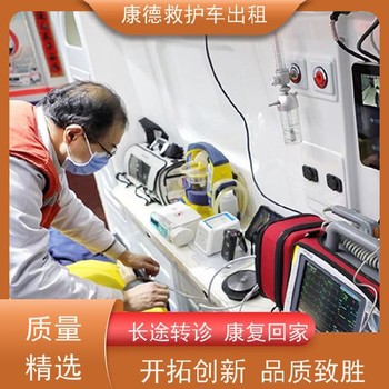 曲靖異地轉診的救護車-120長途急救車租賃-配有護理