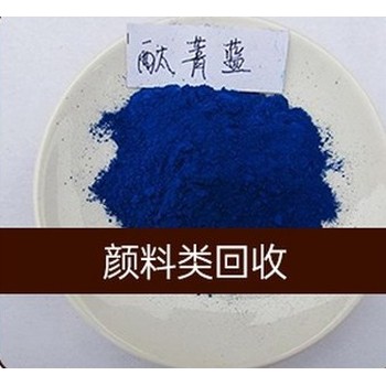 六安回收顏料多少錢,再生資源回收