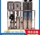 南京反渗透纯水处理设备厂家/结构紧凑/净水设备反渗透设备价格