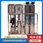南京反滲透純水處理設備廠家/結構緊湊/凈水設備反滲透設備價格