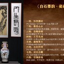 青海白石墨韻瓷畫雙絕實拍圖片