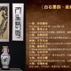 白石墨韻瓷畫雙絕價格圖