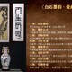 白石墨韵瓷画双绝图