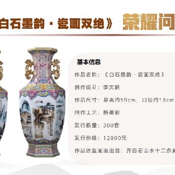 青海白石墨韻瓷畫雙絕價格