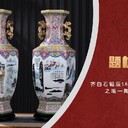 西藏白石墨韻瓷畫雙絕實拍圖片