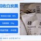 白炭黑收購圖