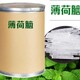 上饒回收薄荷腦圖