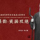 湖北白石墨韻瓷畫(huà)雙絕官方聯(lián)系