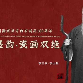 甘肅白石墨韻瓷畫雙絕值錢嗎