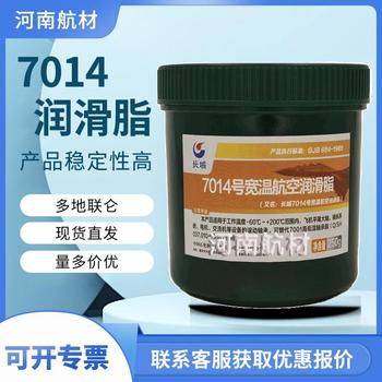 7014宽温航空润滑脂价格耐高低温抗水淋性长城7014润滑脂250g