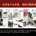 上海白石墨韻瓷畫雙絕多少錢一套
