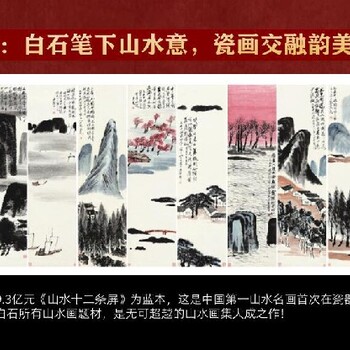 上海白石墨韻瓷畫雙絕多少錢一套
