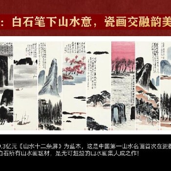 西藏白石墨韵瓷画双绝实拍图片