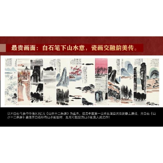 上海白石墨韵瓷画双绝收藏价值