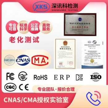 煙霧傳導(dǎo)器恒溫恒濕測(cè)試第三方檢測(cè)機(jī)構(gòu)