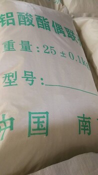 蘇州菲律賓鋁酸脂偶聯(lián)劑