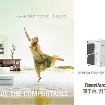 臺州美國TRANE特靈空調(diào)以舊換新特靈水空調(diào)，特靈中央空調(diào)
