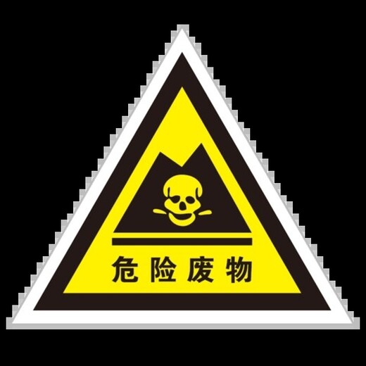 上海寶山危廢處置,危廢處置公司,危廢處理公司