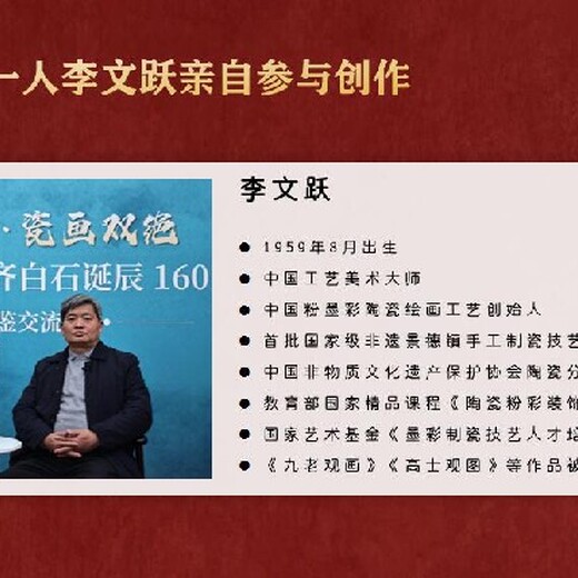 天津白石墨韻瓷畫雙絕發行數量