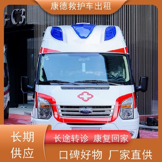 巴中市区救护车多少钱一次/接送病人车/全国护送团队