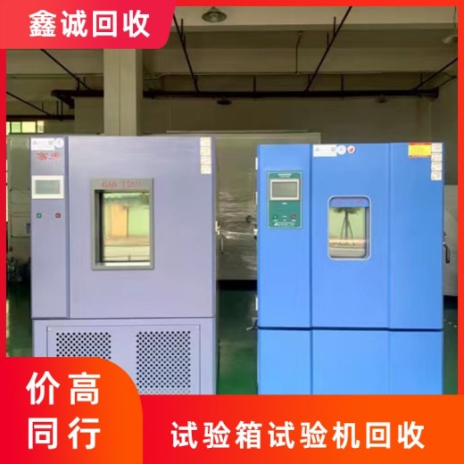 广州荔湾实验室设备回收正规厂家