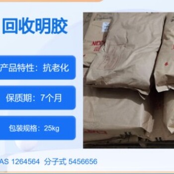 荊州回收明膠報價,全國回收明膠庫存