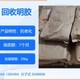 回收明膠電話圖