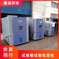 深圳羅湖常年恒溫恒濕試驗機回收電話圖片