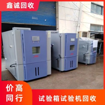 广州花都二手恒温恒湿试验机回收正规厂家