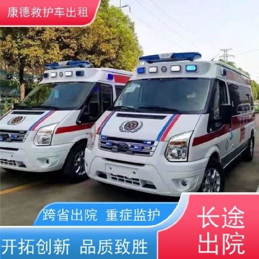 赤峰市120长途救护车转运/康复出院回家患者/覆盖全国区域