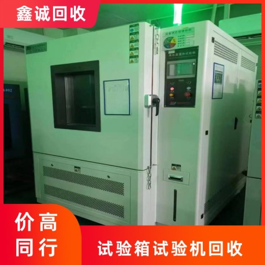 深圳光明新区二手实验室设备回收上门