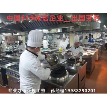 吉林工签外派韩国中餐馆招厨师服务员出境快