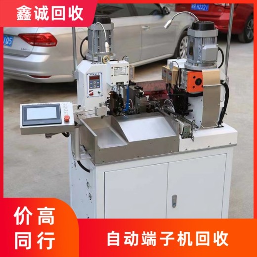 广州海珠自动端子机回收正规厂家