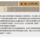 西藏祝枝山《蘭亭序卷》版畫價(jià)格