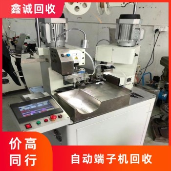 广州越秀长期自动端子机回收正规厂家