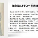 重慶祝枝山《蘭亭序卷》版畫多少錢一套