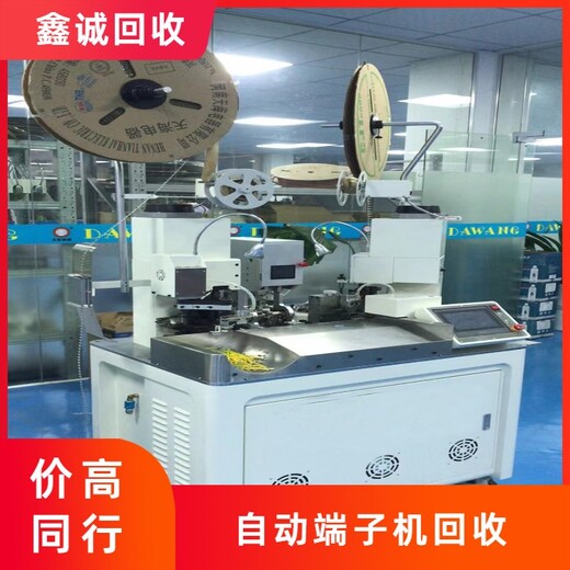 深圳羅湖大量自動端子機回收廠家報價