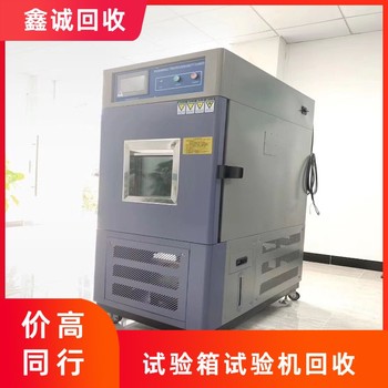 廣州花都廢舊實(shí)驗(yàn)室設(shè)備回收正規(guī)廠家
