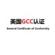 梅州纽扣电池GCC认证需要什么材料,亚马逊GCC认证样例图