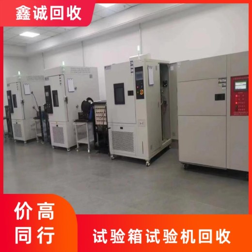 廣州南沙現款實(shí)驗室設備回收誠信為本