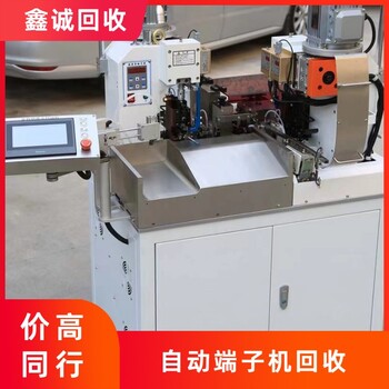 廣州荔灣廢舊自動(dòng)端子機(jī)回收公司